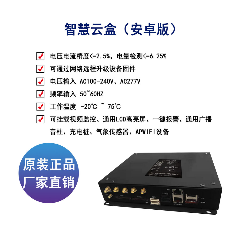 智慧云盒(安卓版)